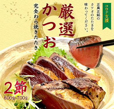 かつおのたたき